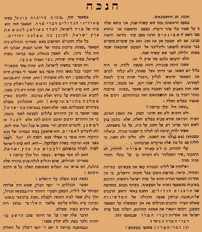 המאמר "חנכה" של בן יהודה, שפורסם בעיתון "הצבי" 16 שנה לאחר מאסרו, 18.12.1908 (PR\9092)